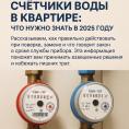 Счетчики воды в квартире: что нужно знать в 2025 году